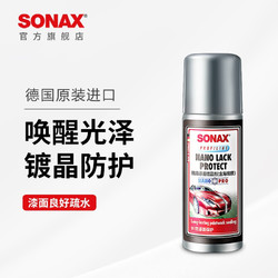 SONAX 索纳克斯（SONAX）德国进口汽车镀晶剂漆面上光养护车漆减轻划痕纳米技术单支装50ml 236000
