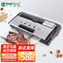 新鲜世界（FreshWorld）真空包装机抽真空封口机 家用商用塑封熟食 干湿两用 FW-3150