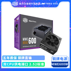 COOLER MASTER 酷冷至尊 MWE600 铜牌（85%）非模组ATX电源 600W