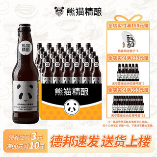 PANDA BREW 熊猫精酿 啤酒精酿陈皮果味小麦啤国产精酿啤酒日期新鲜送货上楼