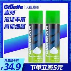 Gillette 吉列 经典剃须泡沫剃须膏210g×2瓶