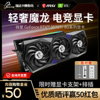 MSI 微星 GeForce RTX 3070 GAMING Z TRIO 8G LHR 魔龙 显卡 8GB 锁算力版