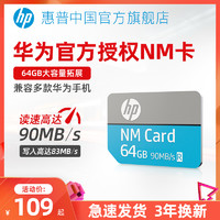 HP 惠普 64G华为存储卡高速手机内存扩容卡Nano荣耀畅享