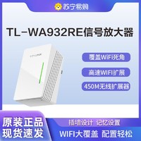 TP-LINK 普联 TL-WA932RE 450M WiFi 4 信号放大器