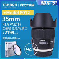TAMRON 腾龙 35mm F/1.8防抖全幅单反相机定焦人像镜头佳能尼康口35 1.8