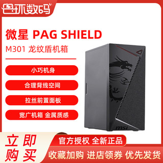 MSI 微星 MATX龙纹盾台式机箱 灰色