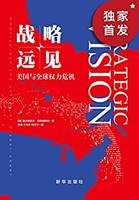 《战略远见》 Kindle电子书