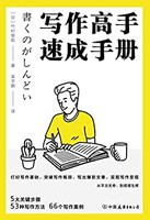 《写作高手速成手册》 Kindle电子书