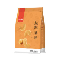 BESTORE 良品铺子 盐焗腰果 180g