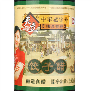 天立 饺子醋 350ml