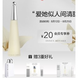 ISSEY MIYAKE 三宅一生 一生之水女士淡香水 EDT 25ml（赠男士香水0.8ml+女士香水0.8ml+礼袋）