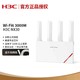  H3C 新华三 NX30路由器千兆端口无线wifi6家用穿墙王5G双频大户型　