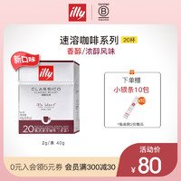 illy 意利 进口速溶黑咖啡便携装无糖冷萃意式咖啡