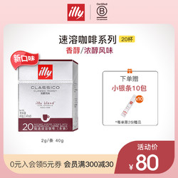 illy 意利 进口速溶黑咖啡便携装无糖冷萃意式咖啡