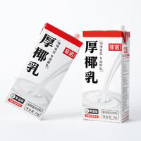 88VIP：FreeNow 菲诺 加盖厚椰乳1kg*2盒零乳糖椰汁椰子汁植物蛋白饮料