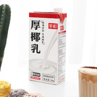 菲诺 FreeNow 厚椰乳 植物蛋白饮料 1kg