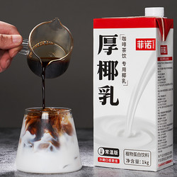 FreeNow 菲诺 厚椰乳 植物蛋白饮料 1kg