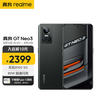 realme 真我 GT Neo3 天玑8100 80W超速闪充 独立显示芯片 8GB+256GB 狂飙黑 5g游戏手机