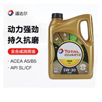 道达尔能源 法国原装进口Total道达尔全合成机油1L/5L极驰9000 5W-40 SN级 极驰9000 NFC 5W-30 SL级4L