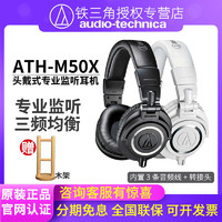 铁三角 ATH-M50X 头戴式耳机