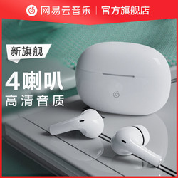 NetEase CloudMusic 网易云音乐 Music Pods 入耳式真无线降噪蓝牙耳机 白色