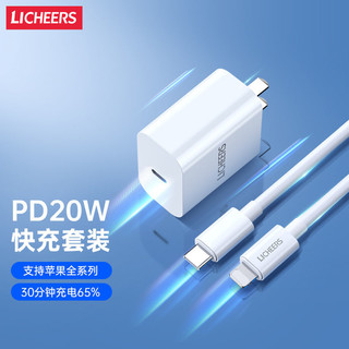 LICHEERS苹果PD20W充电器套装PD快充线适用iPhone13/12/11/X/XS