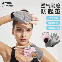 LI-NING 李宁 健身运动手套女透气耐磨器械骑行训练手套防滑半指运动耐磨手套哑铃单杠护腕防滑手套L码