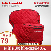 凯膳怡 \KitchenAid 厨师机5QT 搅拌机  防尘袋配件 红色-5KSMCT1ER
