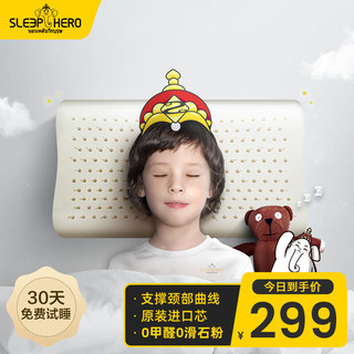 SleepHero 睡眠英雄 芯云双面透气平面乳胶枕