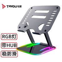 TAIDU 钛度 WE200冰封王座 笔记本支架扩展坞 带HUB电脑散热器 RGB底座 USB分线器