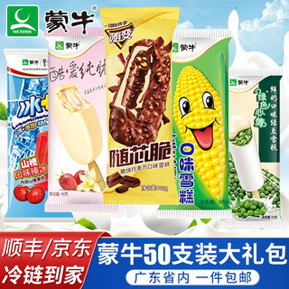 MENGNIU 蒙牛 冰淇淋雪糕绿豆老冰棍小布丁大礼包冰激凌棒冰 【50支】套餐A