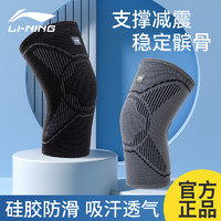 李宁 LI-NING护膝运动跑步护膝篮球半月板运动护膝男女护膝夏季薄款护膝盖羽毛球护膝盖护具护套保暖支撑灰色L2只