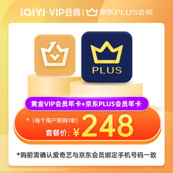 iQIYI 爱奇艺 VIP会员黄金年卡加赠京东年卡