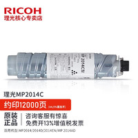 RICOH 理光 原装MP2014C/HC型黑色墨粉碳粉2014/D/AD/EN粉盒粉仓墨粉盒  MP 2014C小容量优惠2支装 MP2014