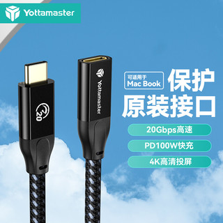 Yottamaster Type-C延长线公对母USB-C3.2 Gen2*2数据线4K视频传输线手机显示器连接线 直头1米