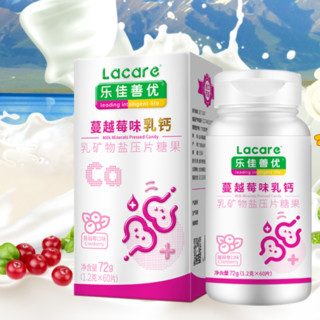 Lacare 乐佳善优 乳矿物盐压片糖果