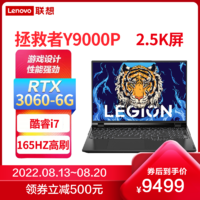 Lenovo 联想 拯救者 Y9000P 笔记本电脑[i7-12700H/16G/512GB/3060]钛晶灰