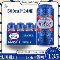 1664凯旋 黄啤 500ml*6罐