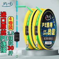 鱼线绑好pe成品线组盒装四卷