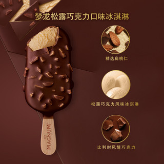MAGNUM 梦龙 王炸经典系列 雪糕冰淇淋生鲜冷饮 16支 冷冻储存 卡布基诺+香草+太妃榛子+松露巧克力 1032g