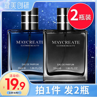 MAYCREATE/健美创研 2瓶装|蔚蓝古龙男士香水小众持久淡香学生大牌专用正品官方旗舰店 【深邃黑+优雅蓝】 110ml