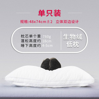 远梦家纺 生物绒舒睡枕纯棉单人低中高枕头枕芯 低枕（高度：18cm） 48*74cm