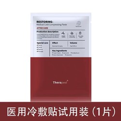 Therapeel秀沐凝冷敷面膜