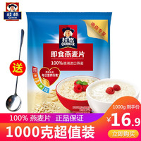 QUAKER 桂格 即食燕麦片袋装早餐营养代餐 1000g*1袋