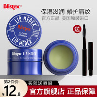 Blistex/百蕾适碧唇美国进口小蓝罐润唇膏无色修复保湿淡化唇纹滋润打底护唇补水女唇膜套装润唇膏 经典小蓝罐