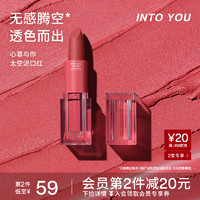 INTO YOU 心慕与你 太空泥口红丝绒哑光唇膏口红固体薄泥质地女