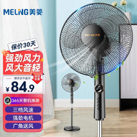 MELING 美菱 電風扇家用搖頭落地扇 強勁風力-三檔風速機械款