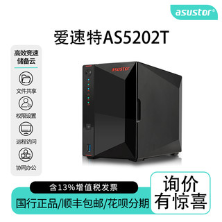asustor爱速特AS5202T 华硕子品牌云盘NAS存储网络存储器2.5G双网口家用私有云主机服务器硬盘盒