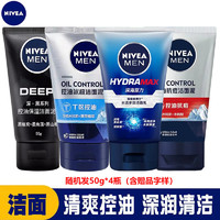 NIVEA 妮维雅 男士洁面泥 50g*4瓶（随机发，含赠品字样！）