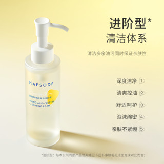 Hapsode 悦芙媞 洁颜蜜氨基酸洗面奶 120ml*2